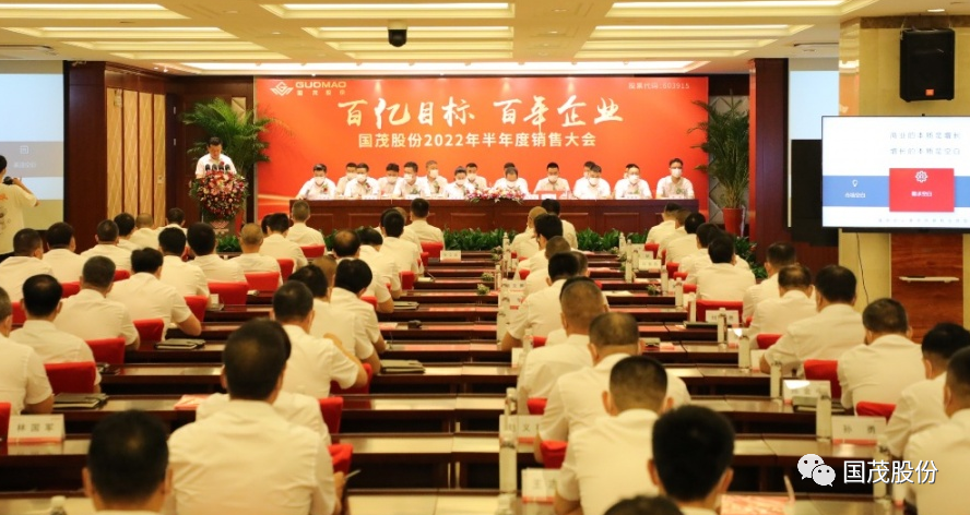 游艇会yth0008股份2022年半年度销售大会圆满召开